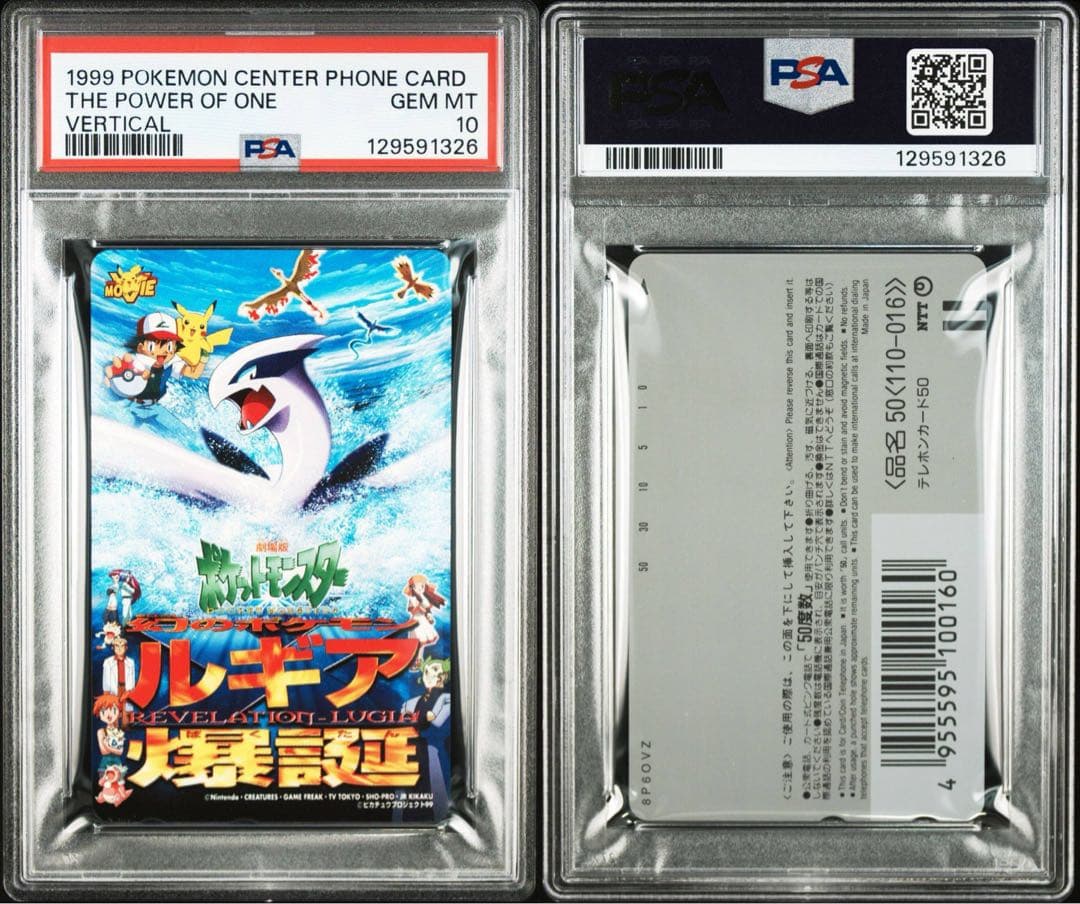 PSA10】1999年 ポケモン ルギア爆誕 限定 プロモカード 希少 - メルカリ