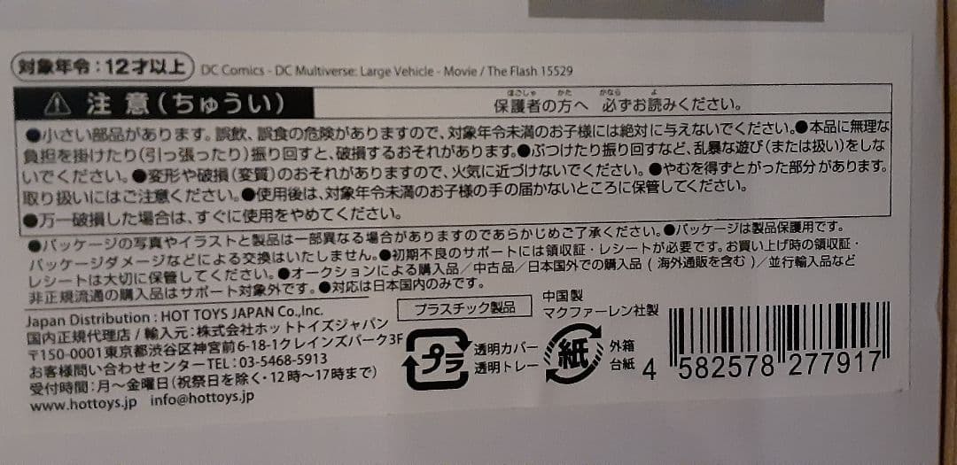 【バットモービル 新品未開封・巨大サイズ】DCマルチバース1989版モービル