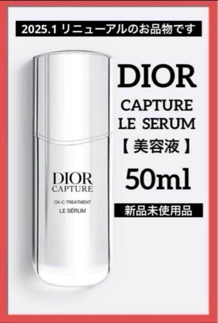 ディオール カプチュールトータル ルセラム 【美容液】 50ml♦️新品♦️ ディオール / カプチュール トータル ル セラムの公式商品情報｜美容