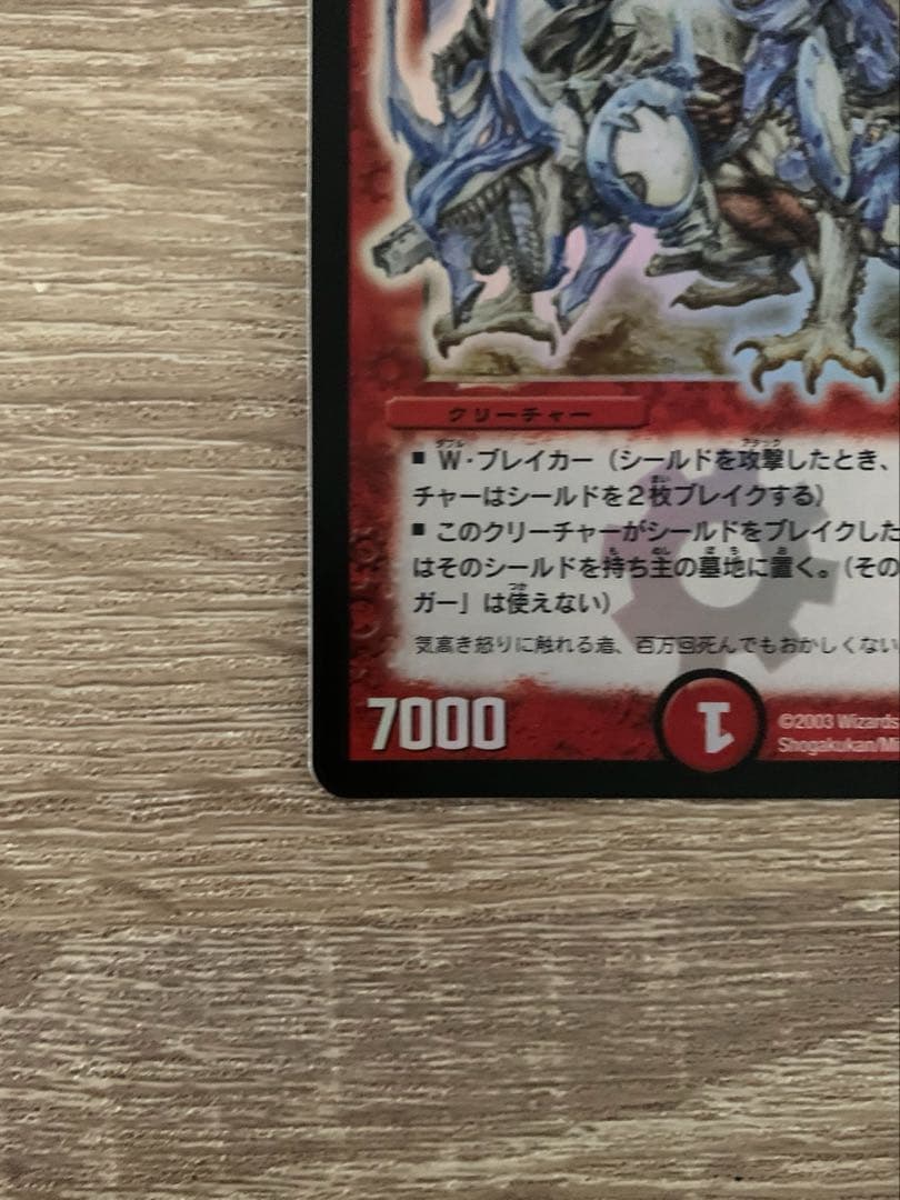 無*ハ様 ボルメテウス・ホワイト・ドラゴン 初期 旧枠 【美品】 ワン