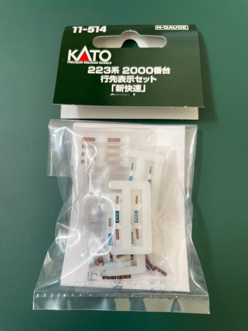 KATO 10-536 223系2000番台(2次車)「新快速」8両セット