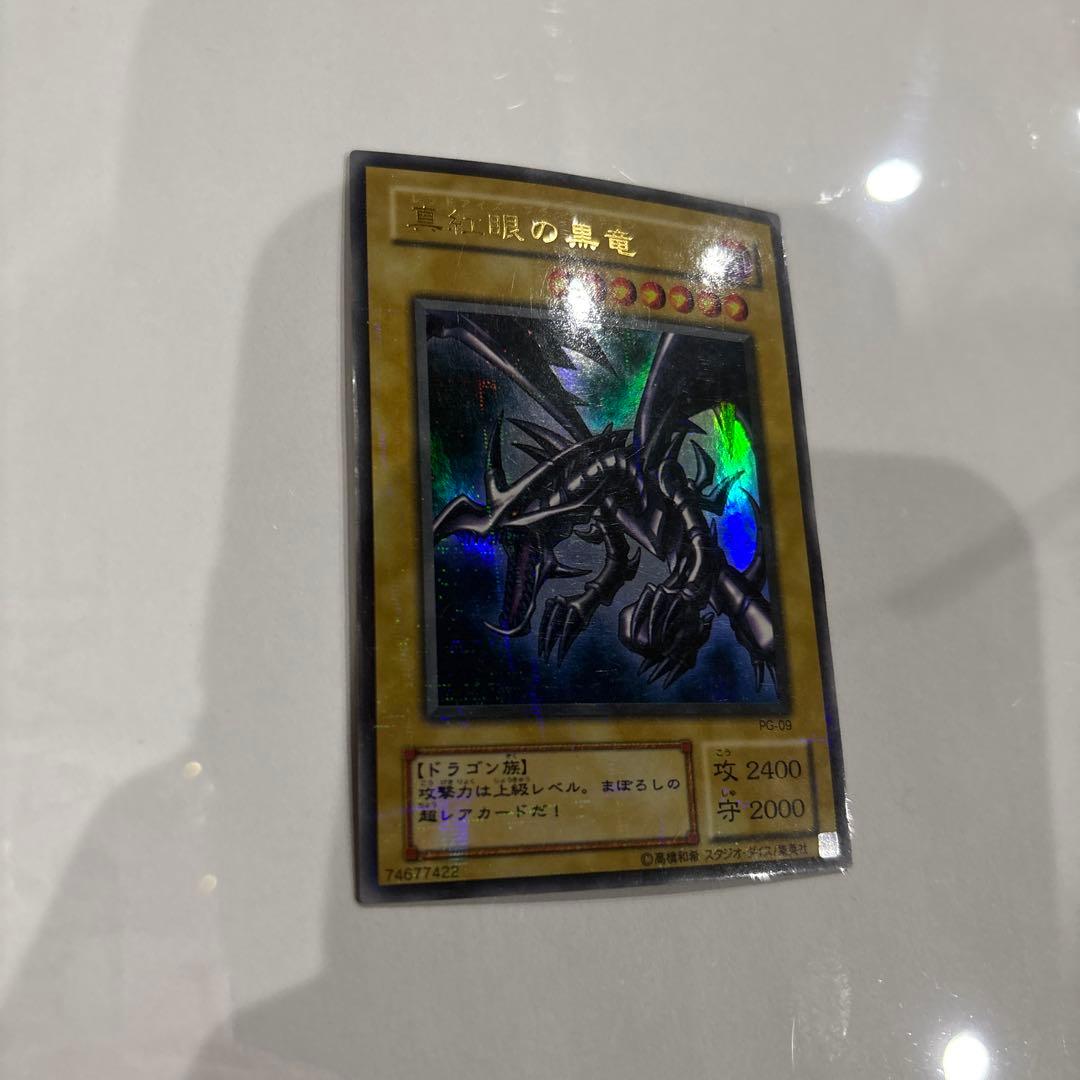 遊戯王のトレーディングカード「真紅眼の黒竜」PG-09、パラレア - メルカリ