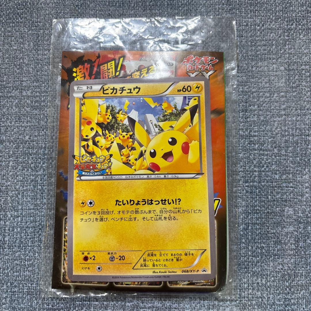 ピカチュウ プロモ 068/XY-P たいりょうはっせい!? 未開封　ポケカ ピカチュウ PROMO プロモ 068/XY-P たいりょうはっせい - メルカリ