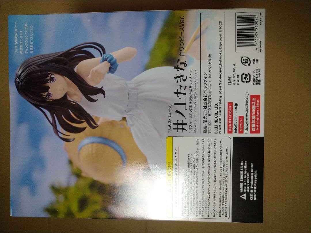 井ノ上たきな　白ワンピース　リコリスリコイル　BellFine　ベルファイン