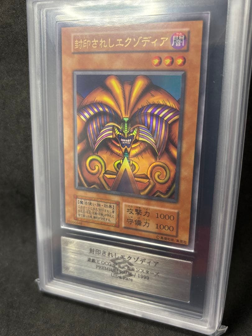 ARS10 封印されしエクゾディア 初期 ウルトラ 遊戯王 プレミアムパック1