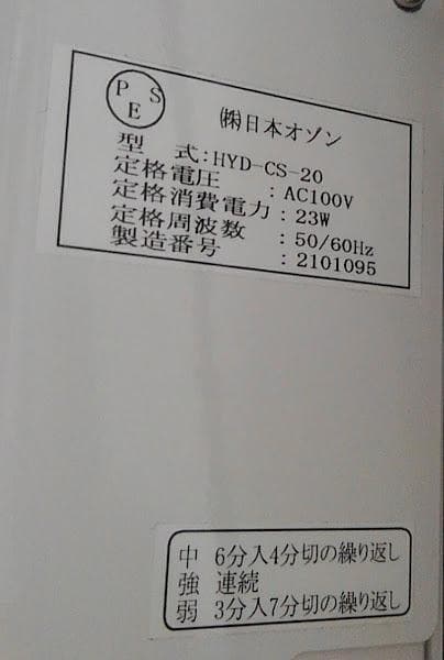 オゾン発生器(HYD-CS-20) - メルカリ
