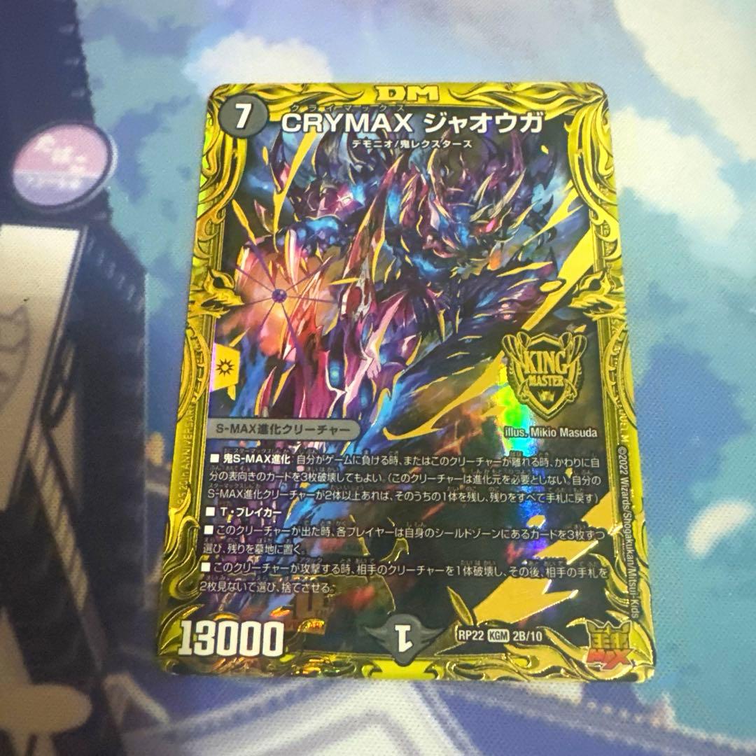 デュエマ 5cモルト 5cザーディクリカ 高レート 次元付き 即購入⭕️