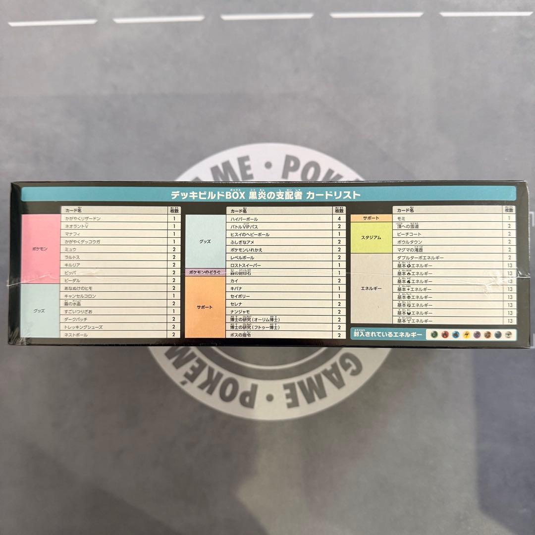 ポケモンカードゲーム デッキビルドBOX 黒炎の支配者 4BOX - メルカリ