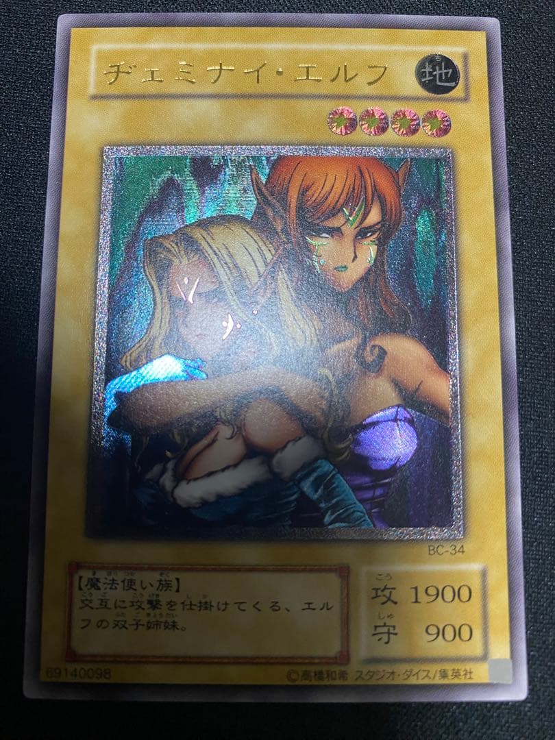 ヂェミナイ・エルフ　レリーフ　レリ　3枚　セット　ワンオーナー品　遊戯王