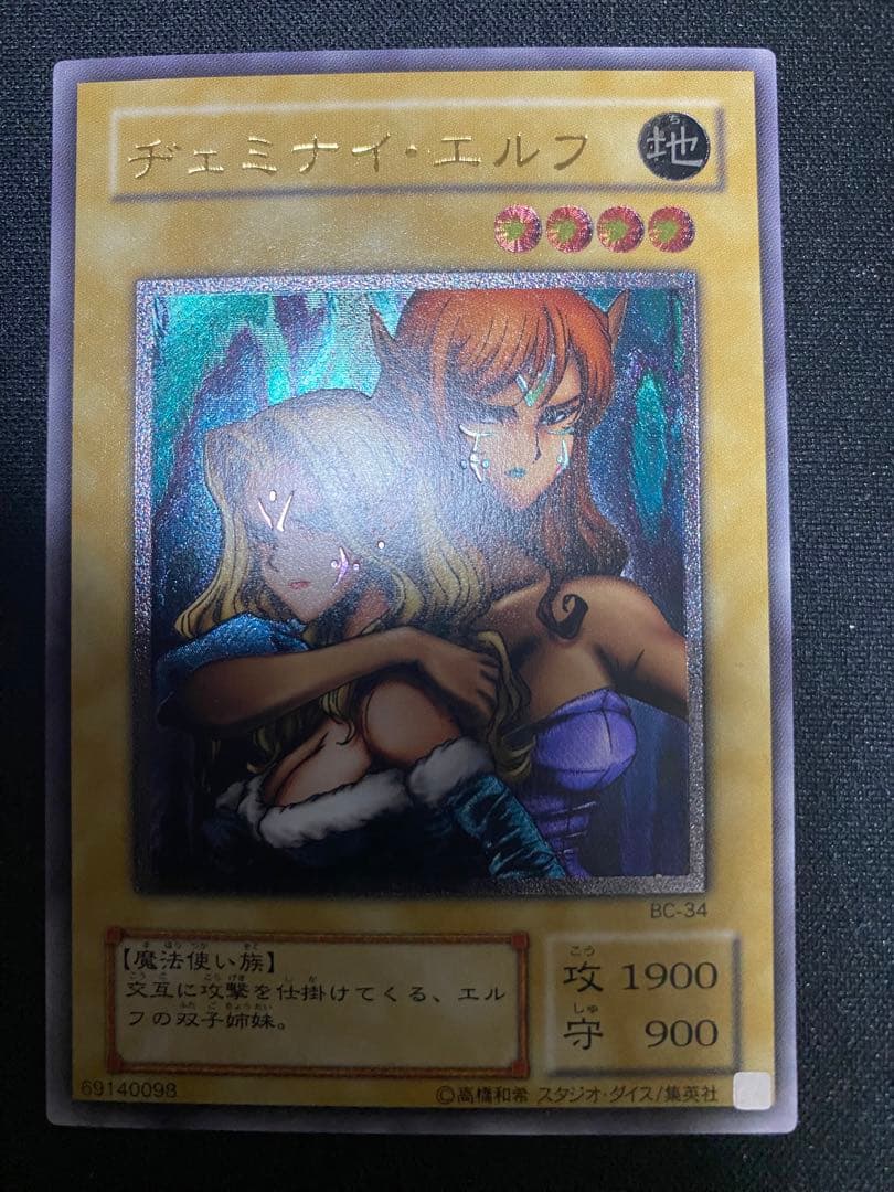 ヂェミナイ・エルフ　レリーフ　レリ　3枚　セット　ワンオーナー品　遊戯王