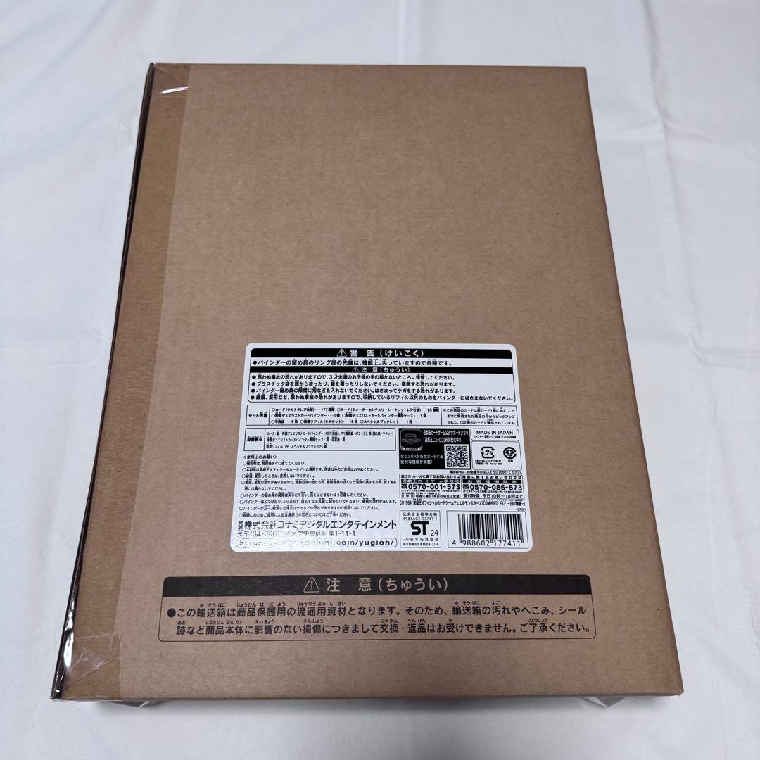 遊戯王 COMPLETE FILE 白の物語 未開封