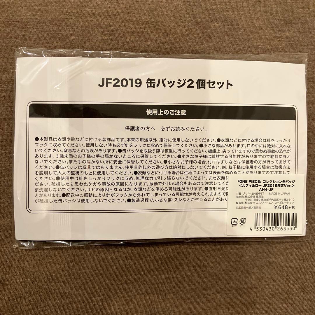 ワンピース ジャンプフェスタ JF2019 缶バッジ セット ルフィ & ロー