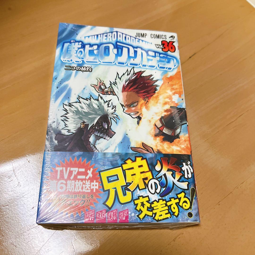 僕のヒーローアカデミア ヒロアカ 36巻 - メルカリ
