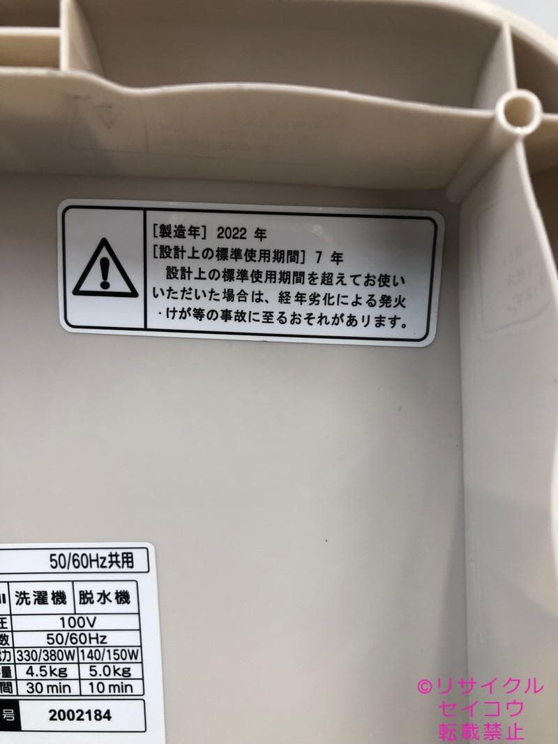 【中古】日立二槽式洗濯機 4.5Kg 2022年式2510261757