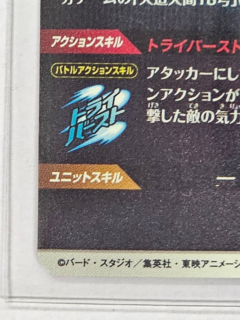 ドラゴンボールスーパーダイバーズ　人造人間17号　GDR　パラレル　2枚セット