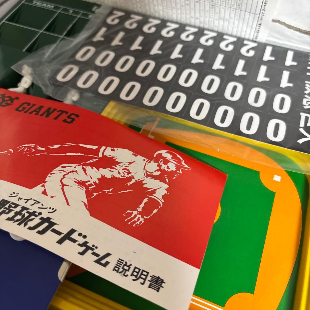 ジャイアンツ　野球カードゲーム
