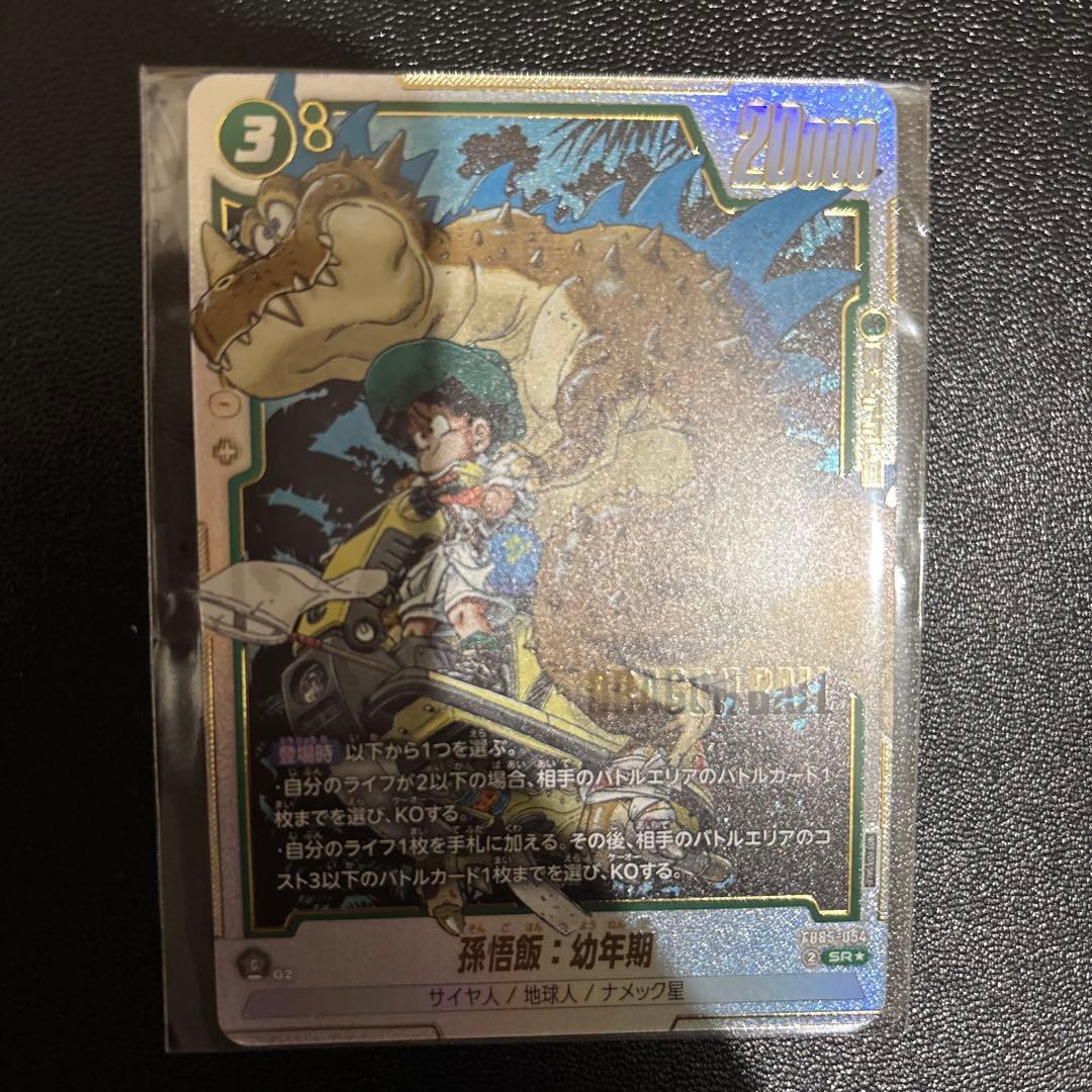 アルティメットバトルブルマ、孫悟飯の通販はau PAY マーケット - 輸入