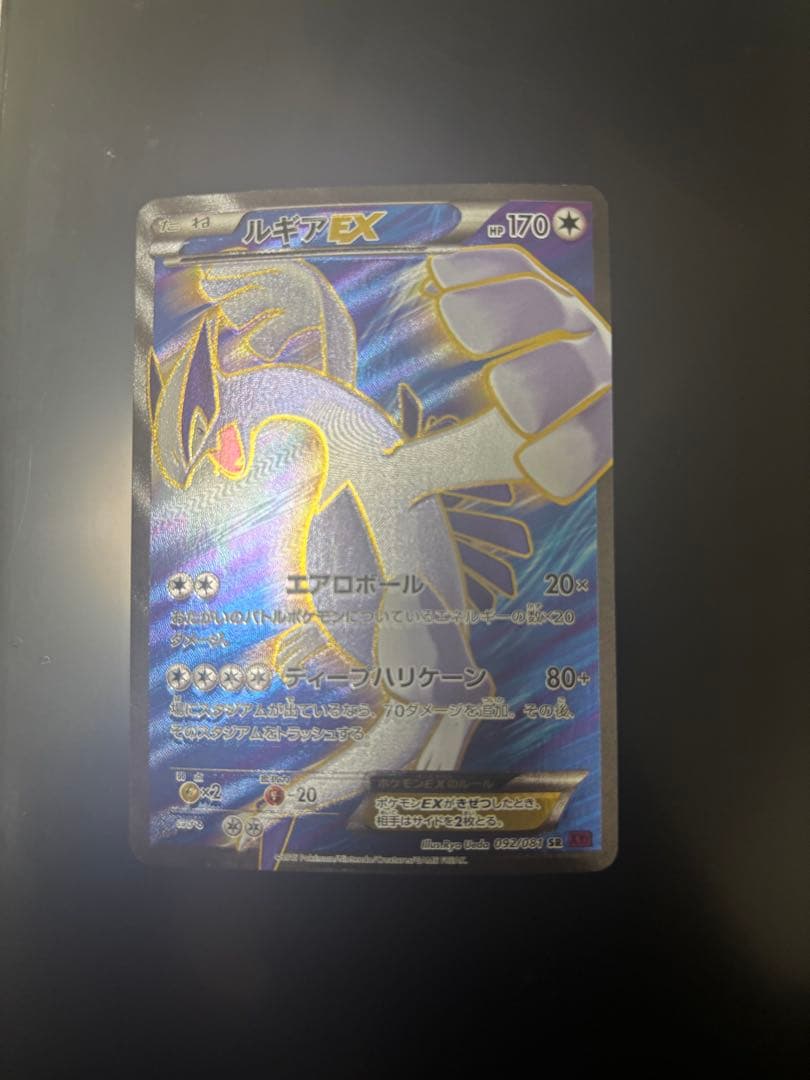 【美品】ルギアEX SR XY7 バンデットリング 092/081