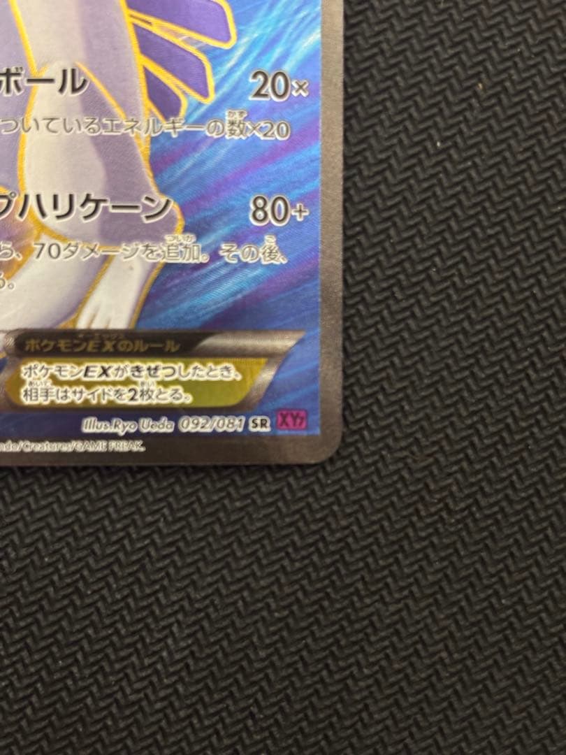 【美品】ルギアEX SR XY7 バンデットリング 092/081