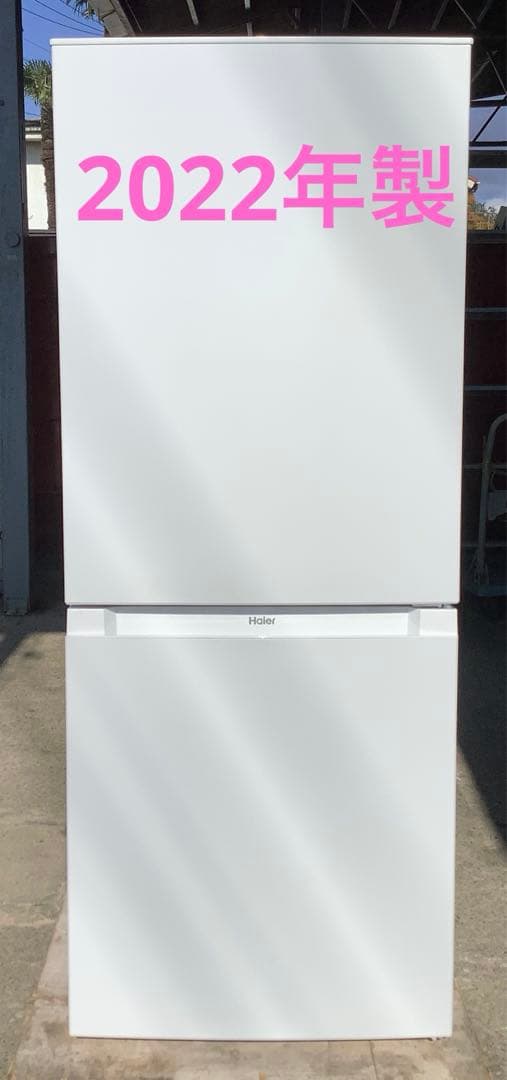 ハイアール 2ドア冷凍冷蔵庫 JR-NF140N 2022年製 軒先渡し】ハイアール 140L 2ドア冷凍冷蔵庫 ファン式 JR-NF140N 1台