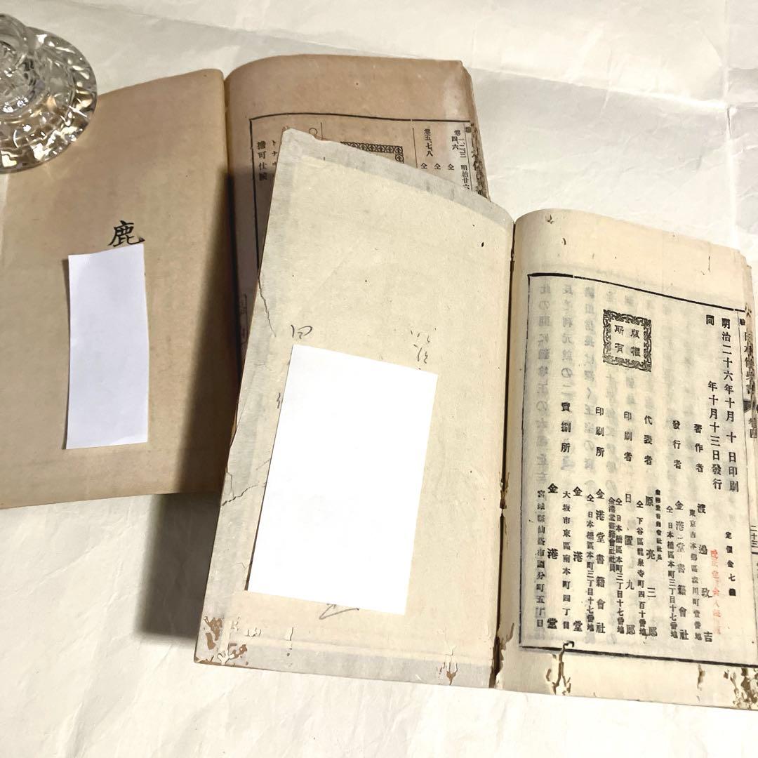 實験日本修身書 4冊セット 明治26年 戦前 戦時中 古書 和本 古文書