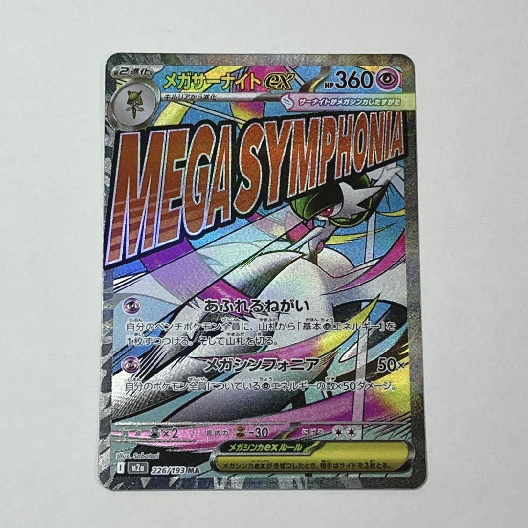 メガサーナイトex ma 中国語版 エラー メガドリームex - メルカリ