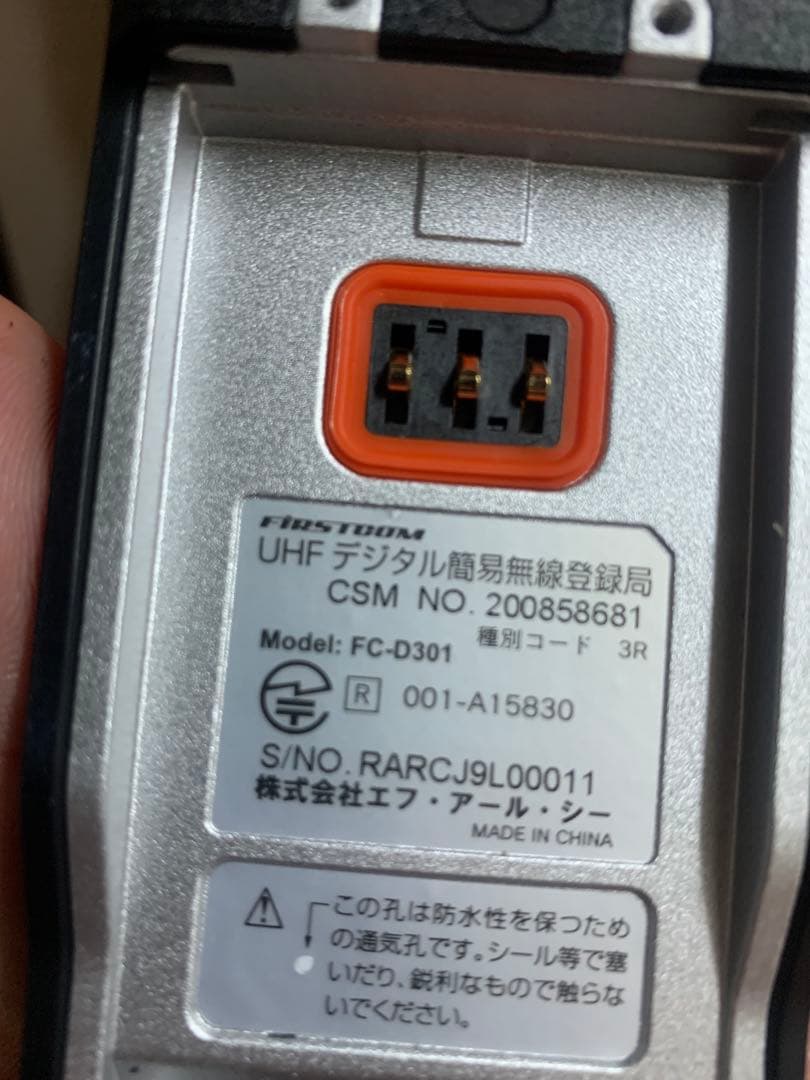 F.R.C.FIRSTCOM FC-D301 3台　トランシーバー　無線