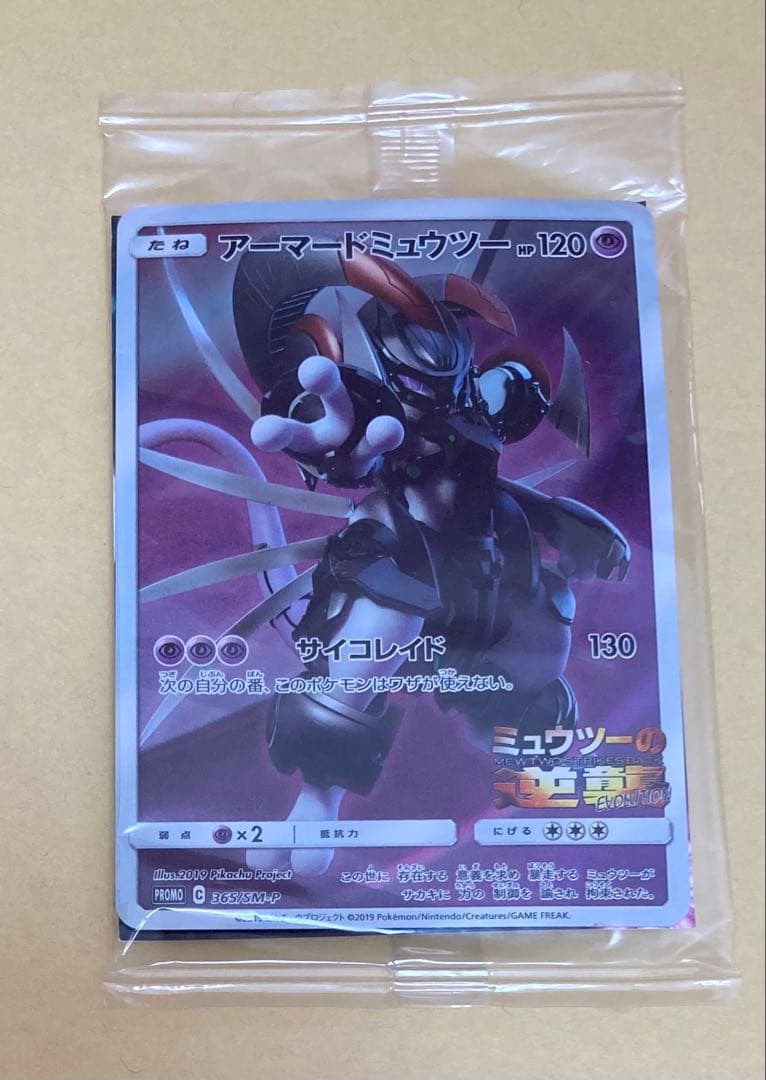 未開封》ポケカ アーマードミュウツー 映画 ミュウツーの逆襲 プロモ