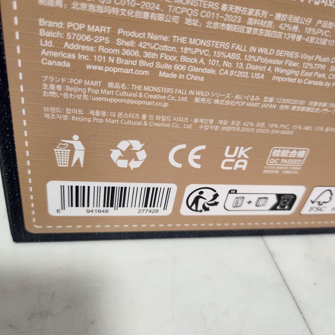 ポップマート　ラブブ　FALL IN WILD ぬいぐるみ