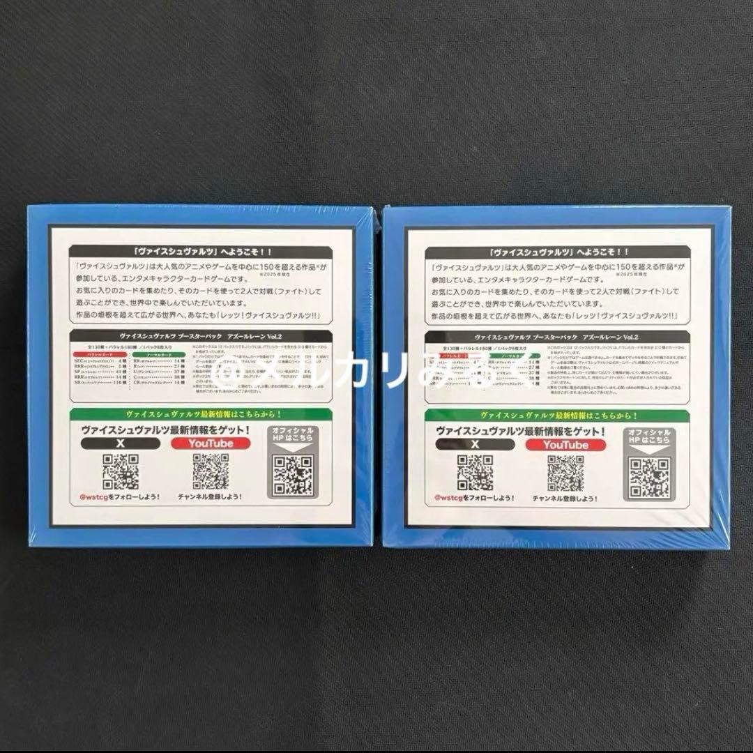 新品 未開封 シュリンク付き ヴァイスシュヴァルツ アズールレーン 2box