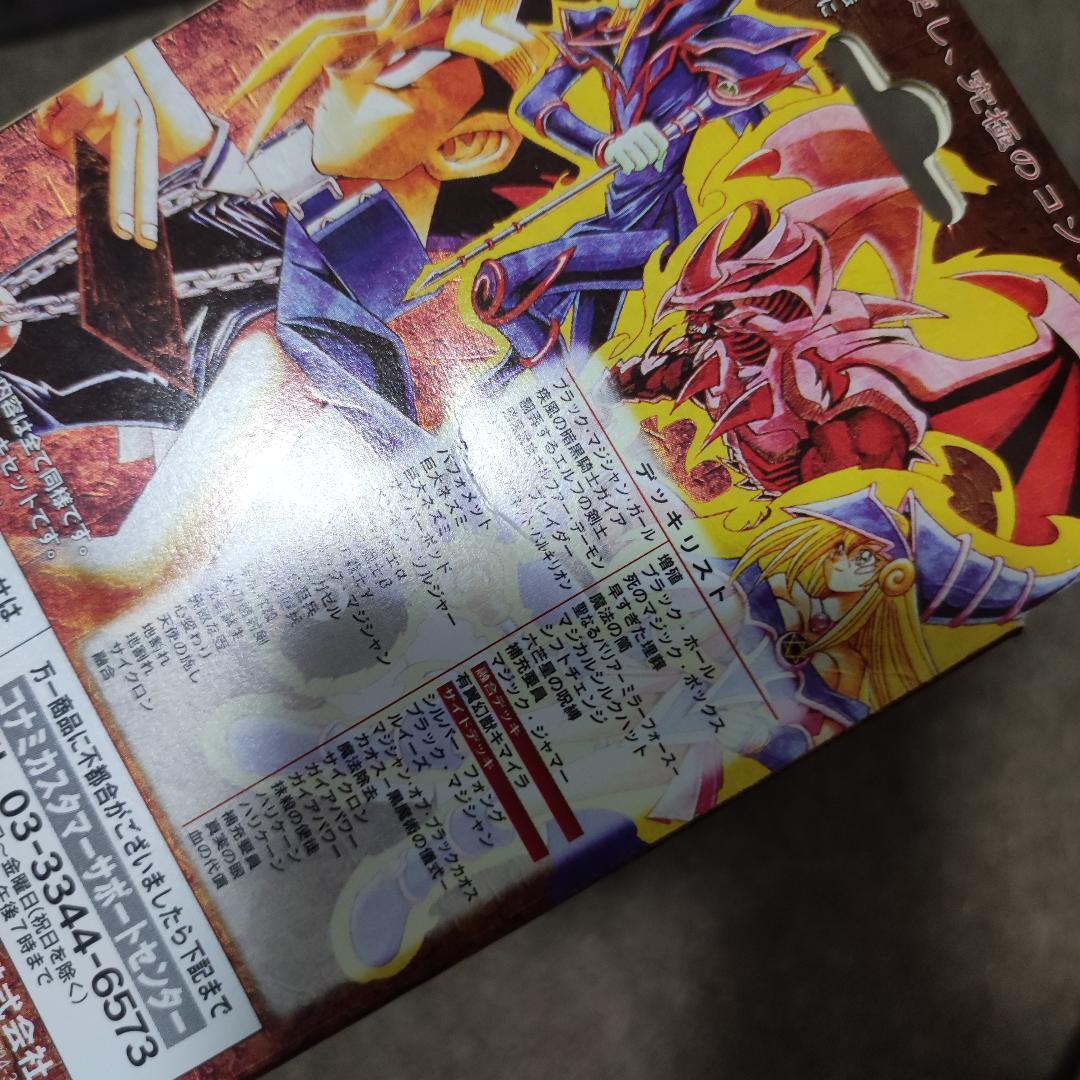 【希少・美品】STRUCTURE DECK － 遊戯編 －