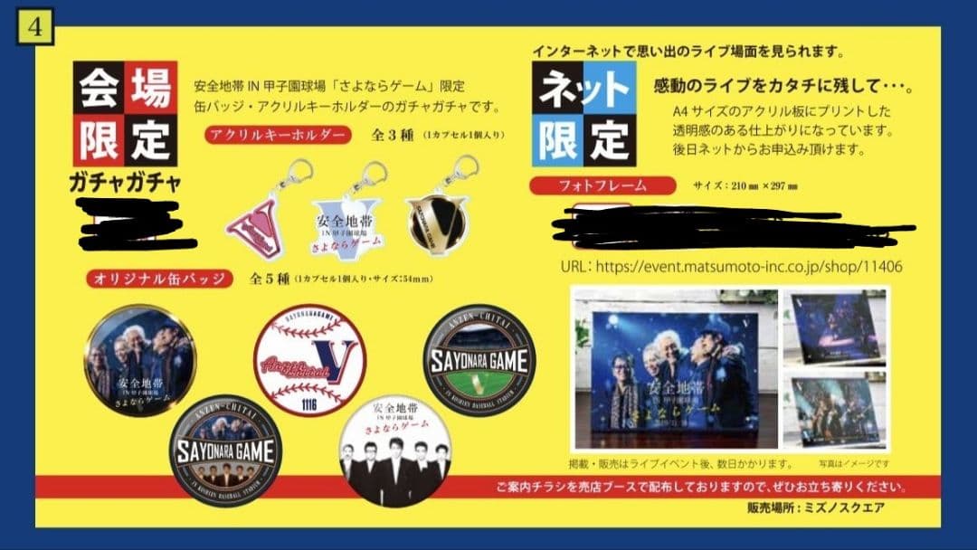 安全地帯　玉置浩二　2019　甲子園さよならゲーム　A4サイズ　アクリルボード