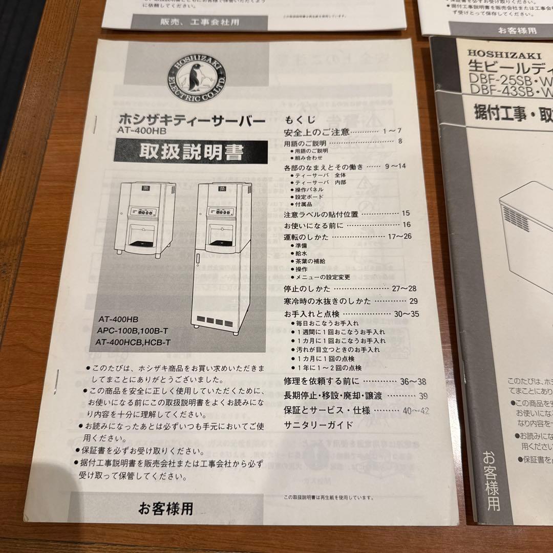 ホシザキ取扱説明書リキッドディスペンサーなど - メルカリ