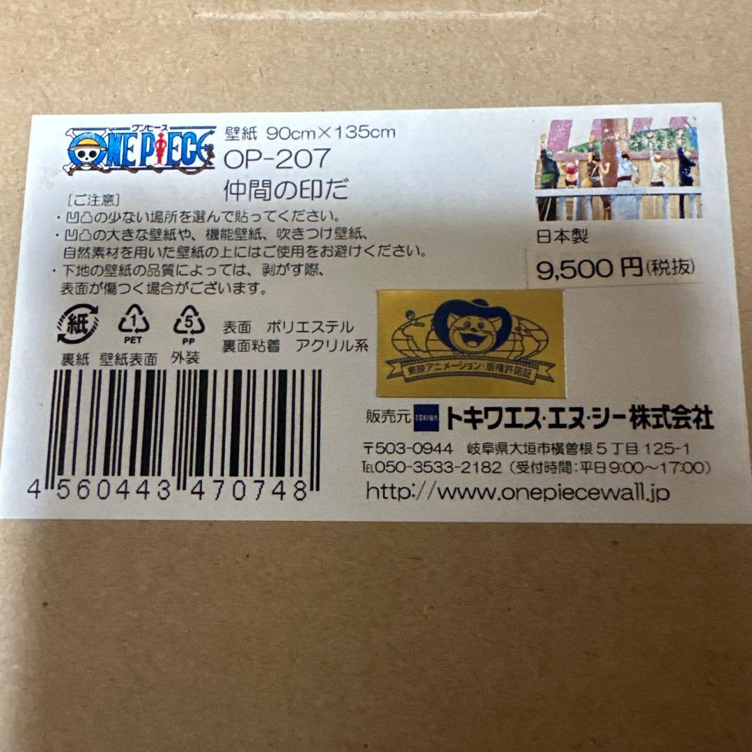 新品 未使用 最終値下げ アニメ ワンピース ポスター 壁紙 仲間の印だ