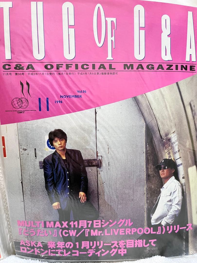 ☆変更掲載☆19年分！CHAGE and ASKA　1995年～ファンクラブ会報