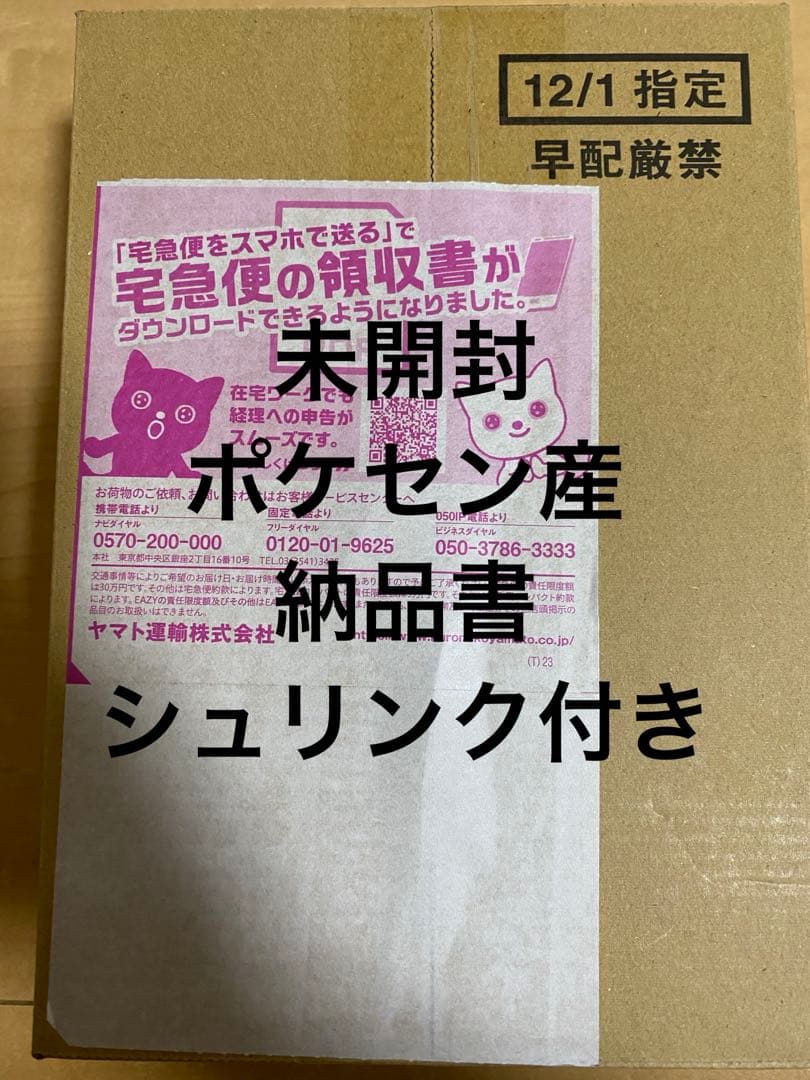完全未開封【納品書・シュリンク付】ポケモンカードシャイニー