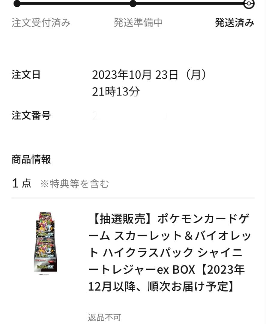 完全未開封【納品書・シュリンク付】ポケモンカードシャイニー