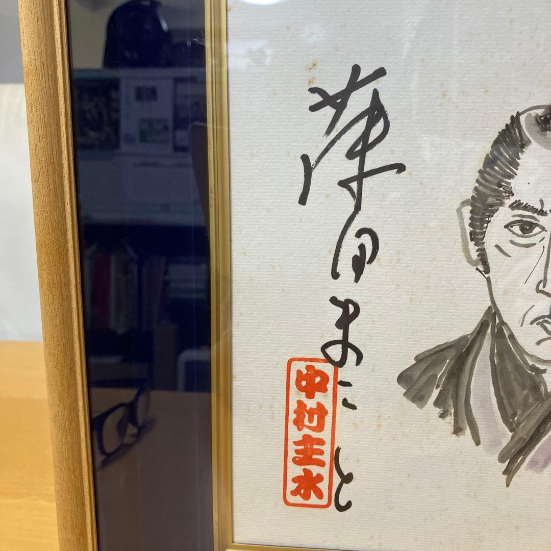 色紙 藤田まことサイン入り 中村主水 中尾彬似顔絵作 サイン入り