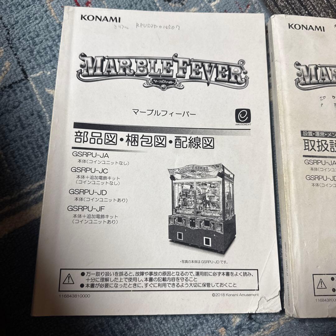 KONAMI マーブルフィーバー 取扱説明書 メダルゲーム