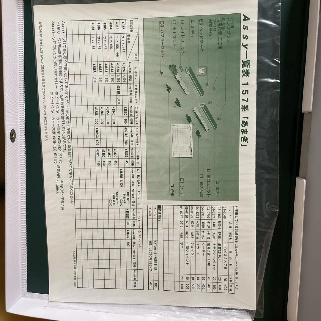 S*U様 新品同等品　KATO 157系 あまぎ 7両基本セット 10-393