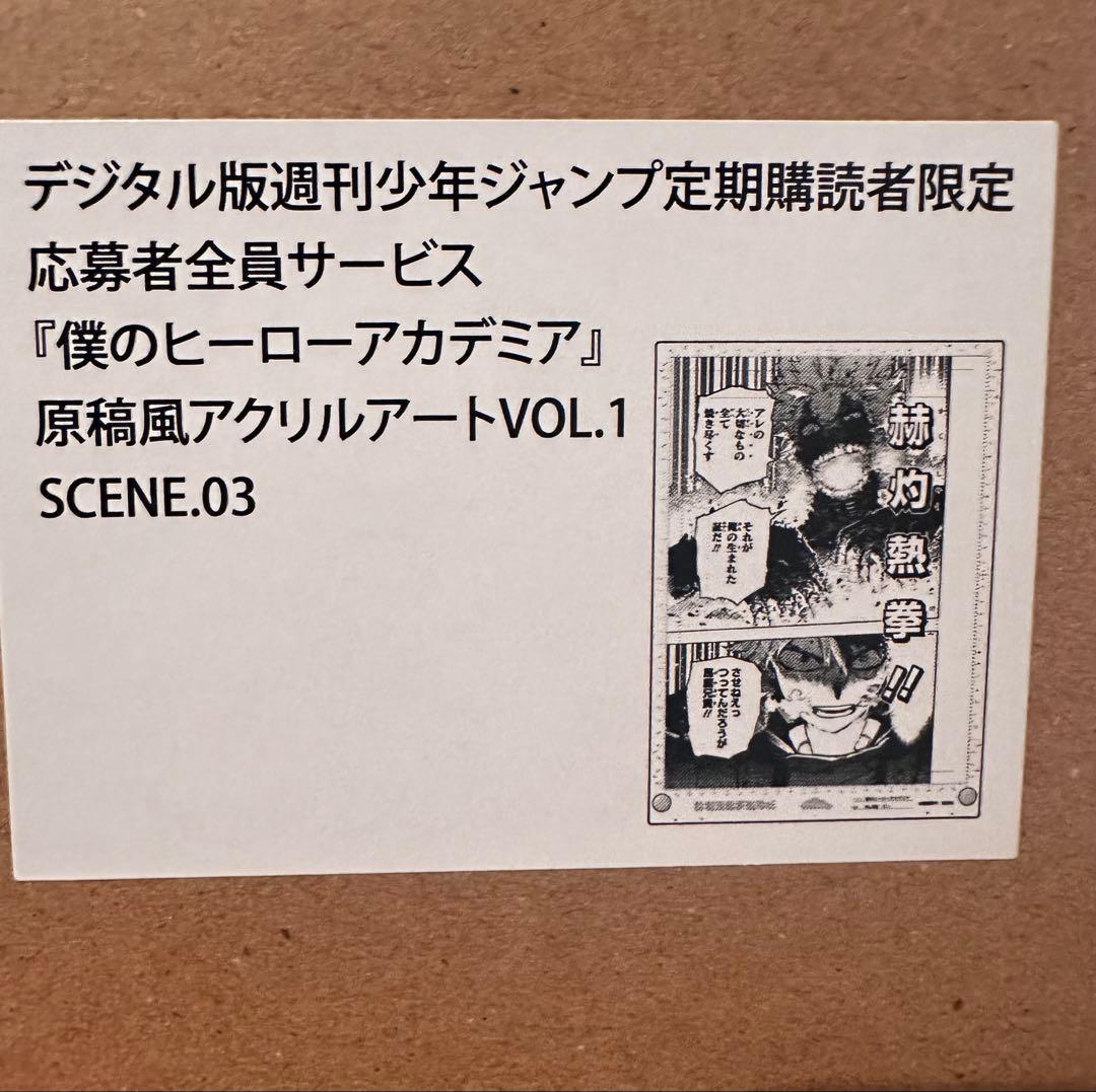 ヒロアカ 原稿風アクリルアートVOL.1 SCENE 07.03 - メルカリ