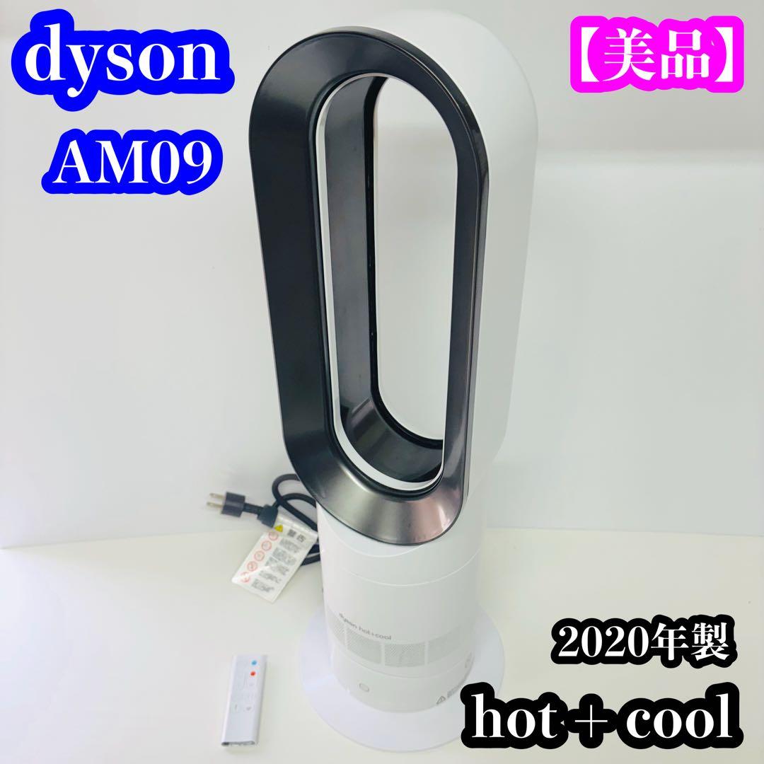 【美品】dyson AM09 hot+cool 2020年製 Dyson Hot+Cool™ Jet Focus fan heater (Satin Black/Nickel) | Dyson