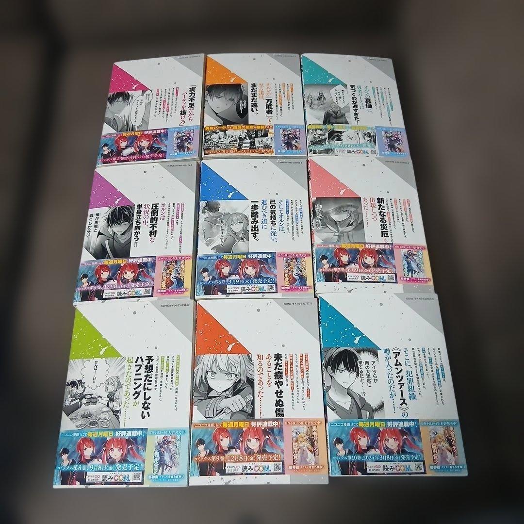 勇者パーティを追い出された器用貧乏1～17巻 全巻初版、帯付 16.17巻は