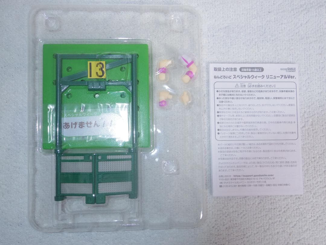 ねんどろいど スペシャルウィーク リニューアルVer. 「ウマ娘」