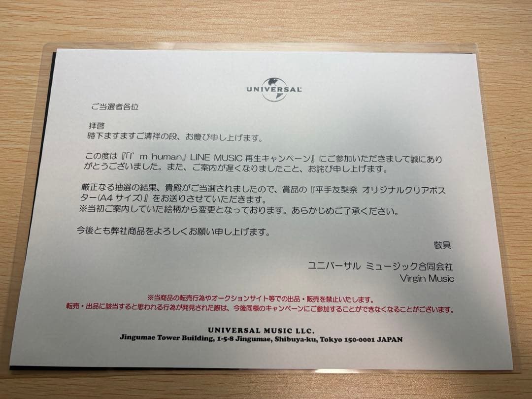 I'm human」 LINE MUSIC 再生キャンペーン　クリアポスター