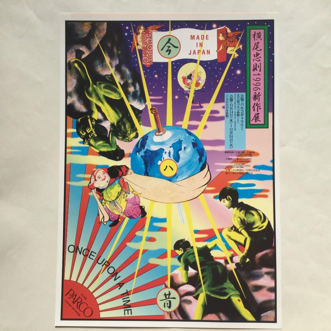 横尾忠則 デザイン 資生堂 1998年 吉川ひなの B1 ポスター （画鋲跡有）