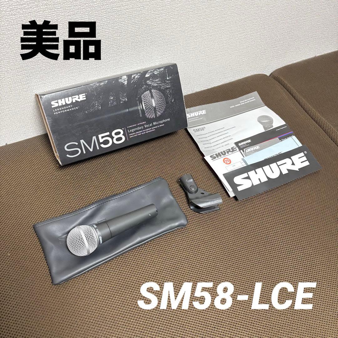 【美品】SHURE SM58 ダイナミックマイク 正規品 完品 シュア ゴッパ SHUREシュア SM58 定番 ダイナミックマイク ボーカルマイク おすすめ