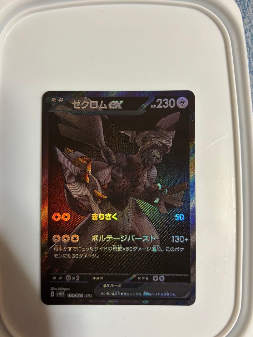 ゼクロム　bwr 新カード公開】 新レアリティ「BWR」が登場 ・ゼクロムex BWR