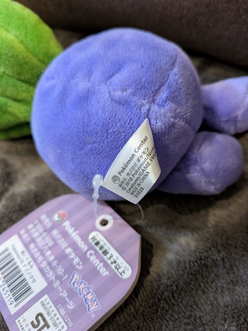 ポケモンセンター限定 ポケモンフィット ぬいぐるみ fit ナゾノクサ