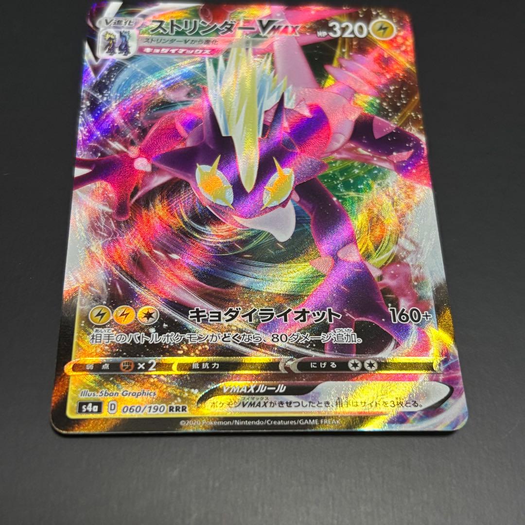 ストリンダーVMAX RRR S4a シャイニースターV 060/19 - メルカリ